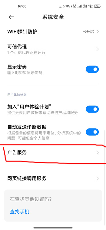 红米note9怎么关闭广告