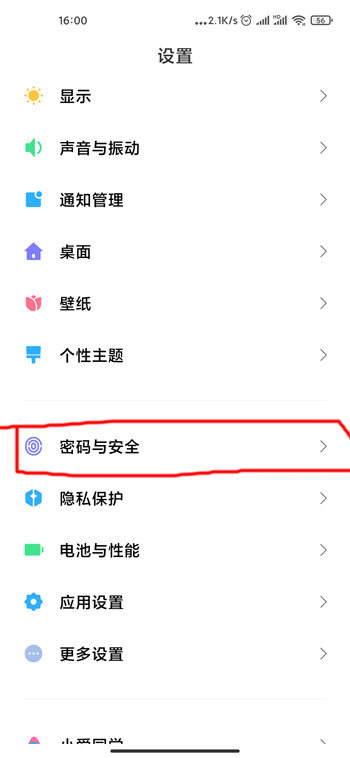 红米note9怎么关闭广告