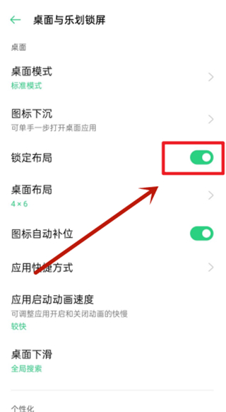 oppo桌面布局已锁定怎么解除