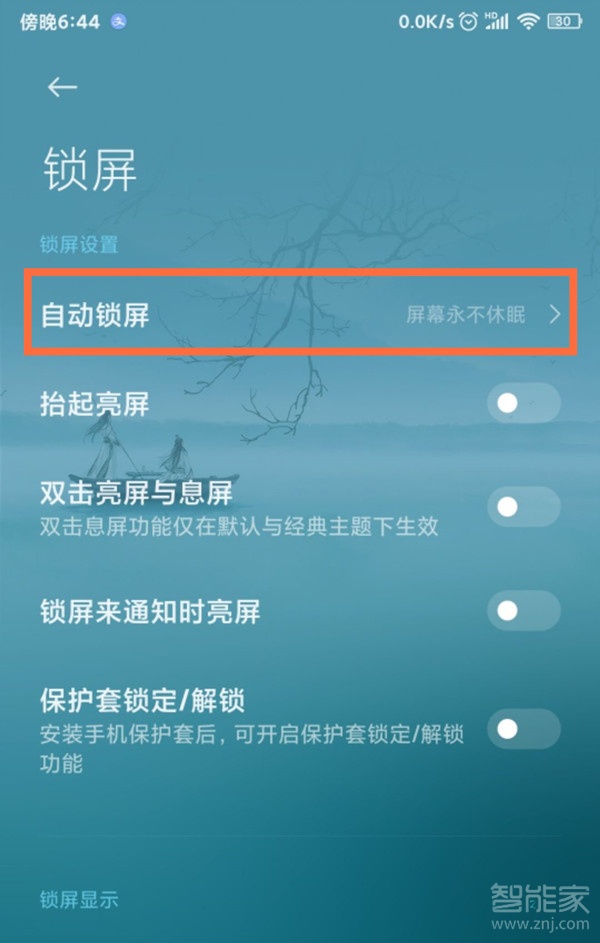 MIUI12怎么设置永久亮屏