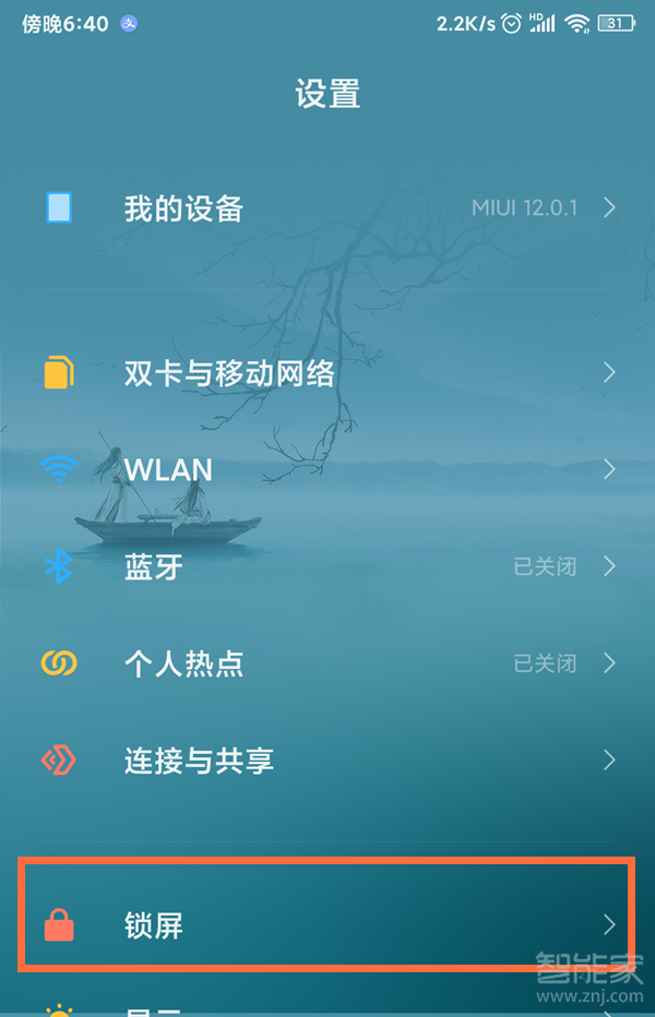 MIUI12怎么设置永久亮屏