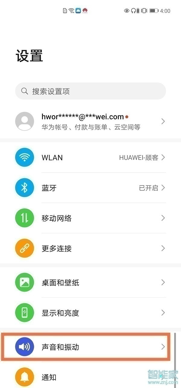 华为手机免打扰设置方法