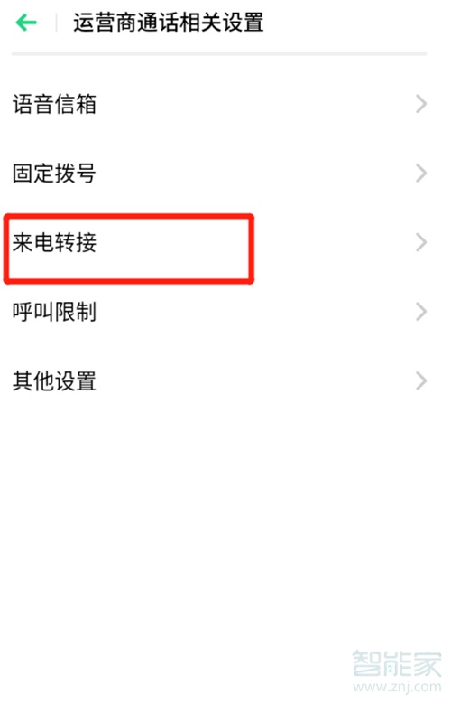 oppo呼叫转移怎么设置在哪