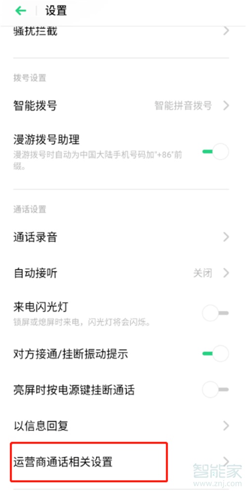 oppo呼叫转移怎么设置在哪
