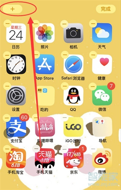 ios14智能叠放怎么添加app