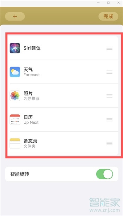 ios14智能叠放怎么添加app