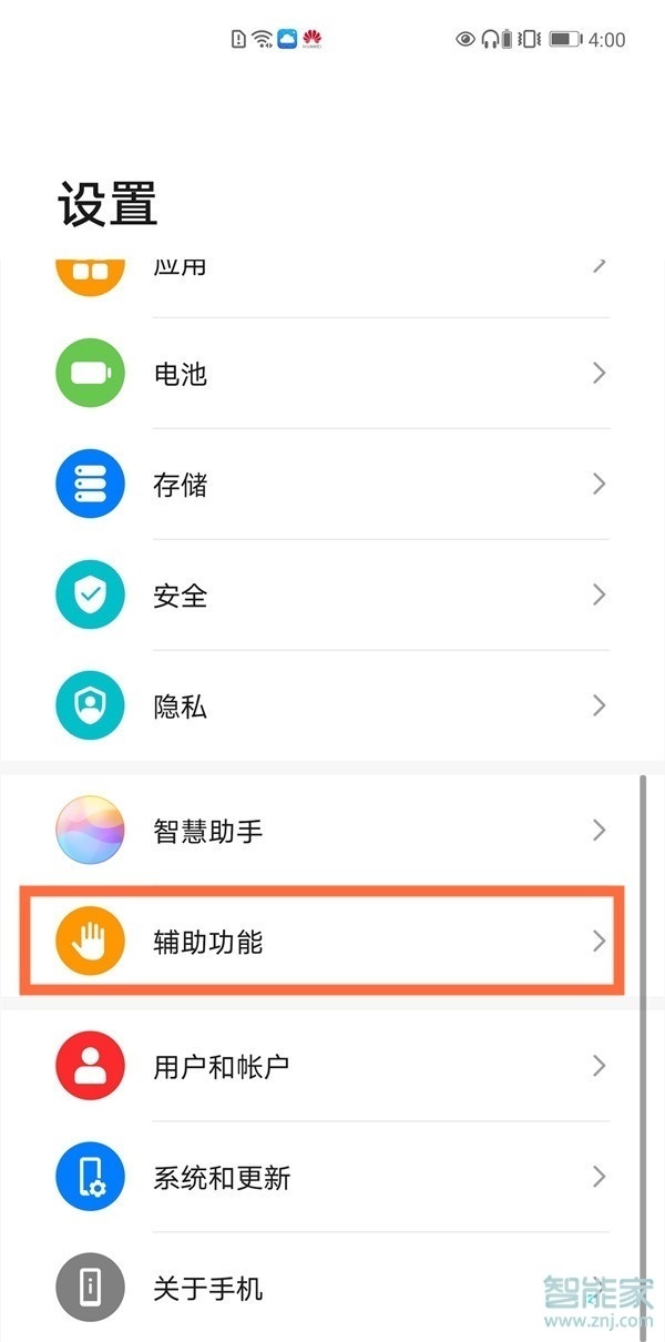 华为mate40pro怎么隔空截屏