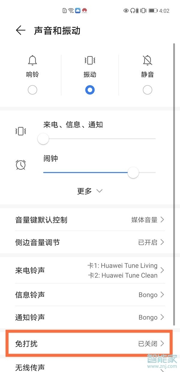 华为mate40pro怎么打开勿扰模式