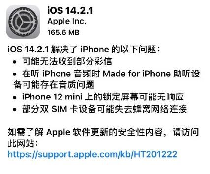 ios14.2.1怎么样要不要更新 ios14.2.1正式版更新建议