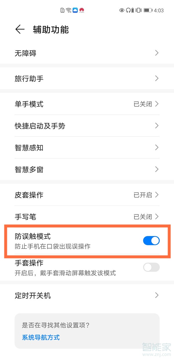 华为mate40防误触模式怎么关闭