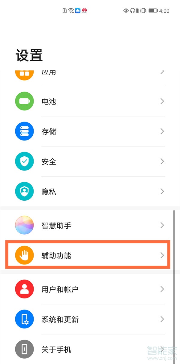 华为mate40防误触模式怎么关闭