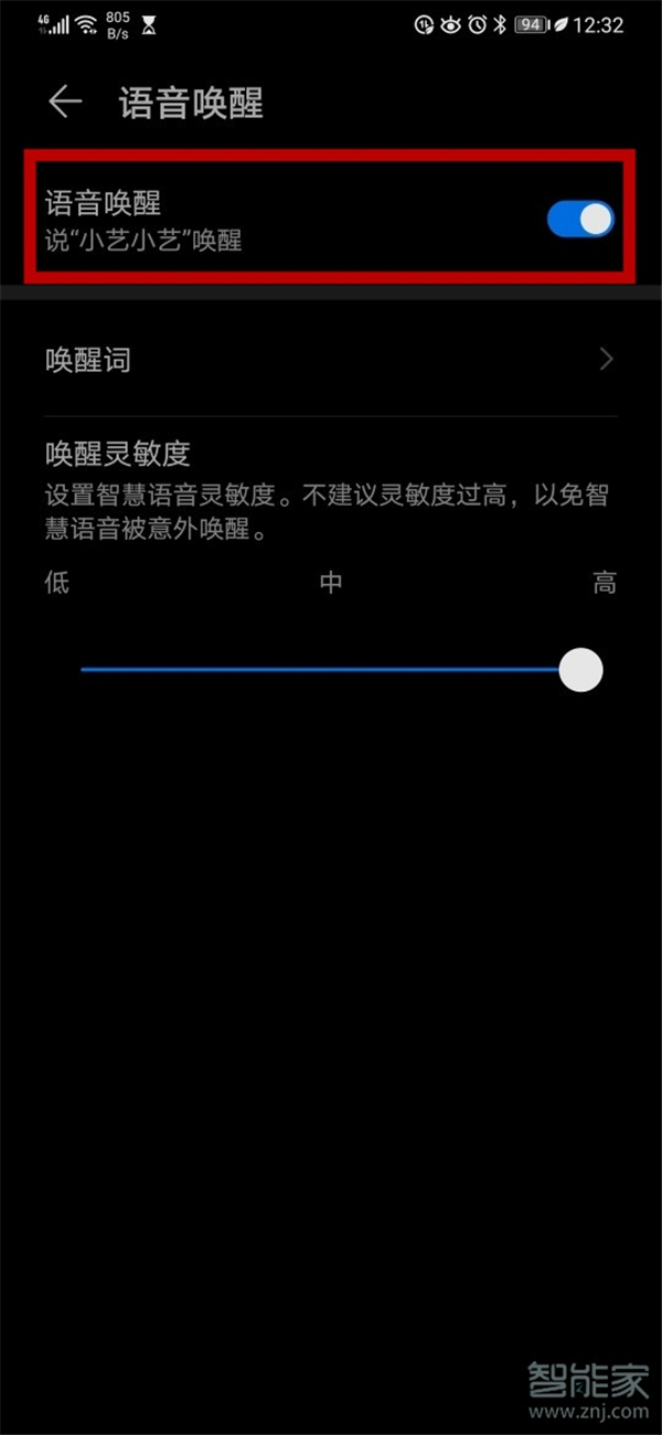 华为手机语音唤醒功能在哪里设置