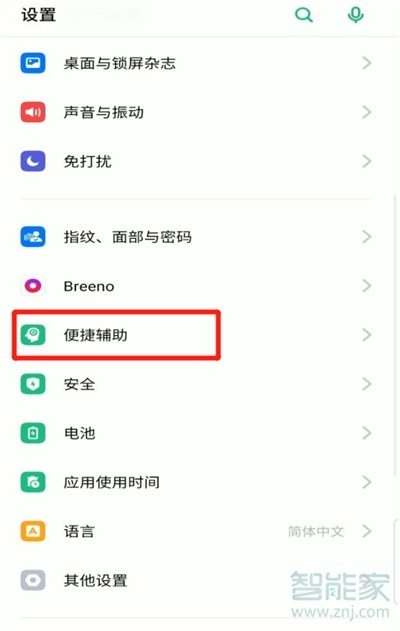 opporeno4如何设置返回键