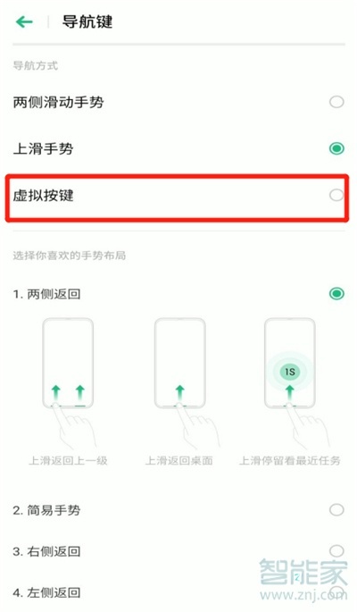 opporeno4如何设置返回键