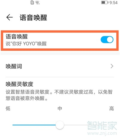 华为语音助手怎么唤醒mate30