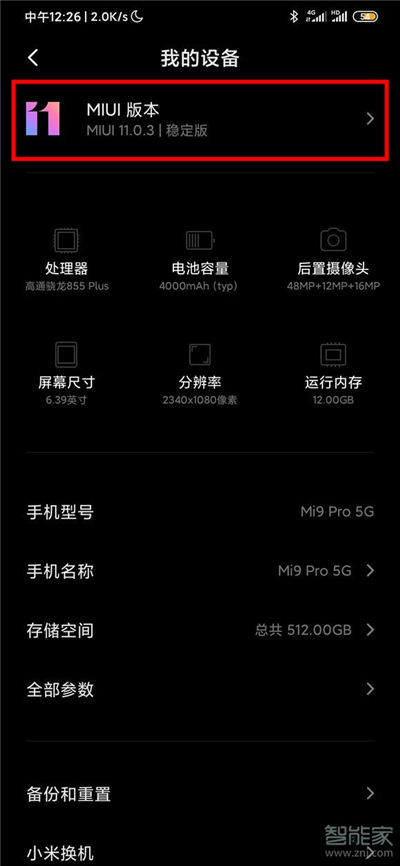 小米10如何升级miui12