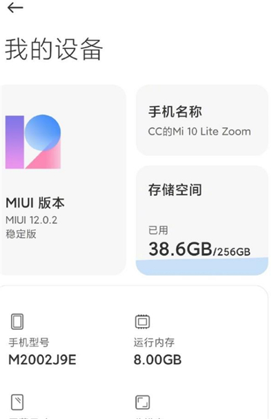 小米10如何升级miui12