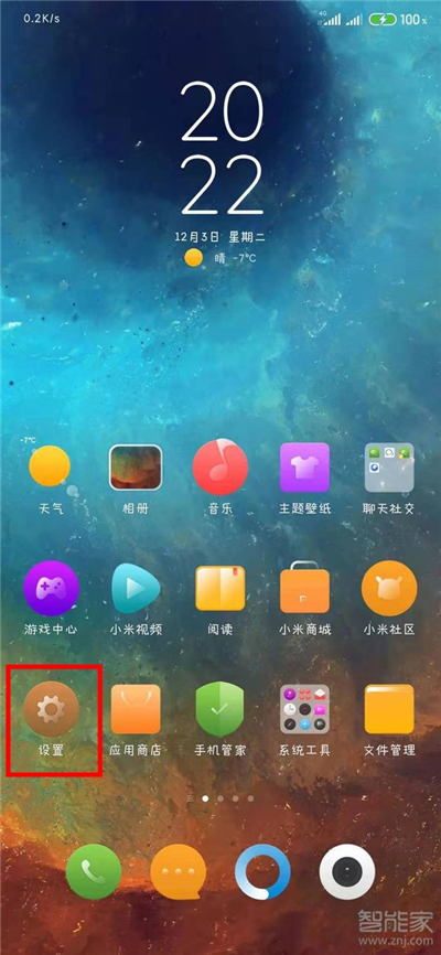 小米10如何升级miui12