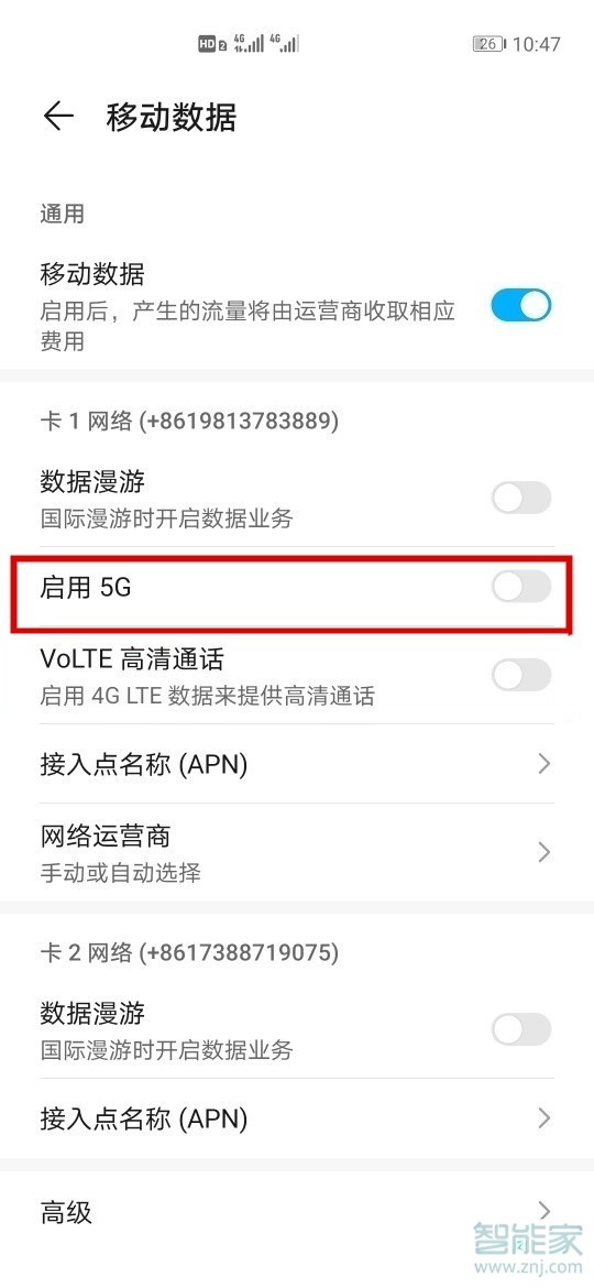 mate40怎么开5g