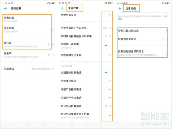 oppo手机的骚扰拦截在哪里可以找到