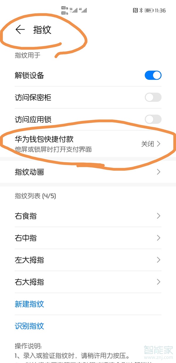 华为mate40pro怎么关闭解锁打开支付界面