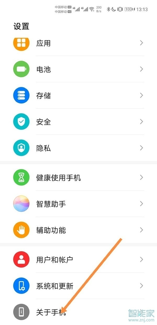 mate40pro怎么提交错误报告