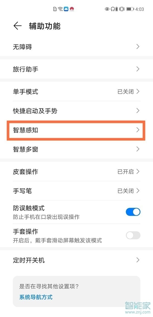 华为mate40pro怎么设置注视屏幕不熄屏