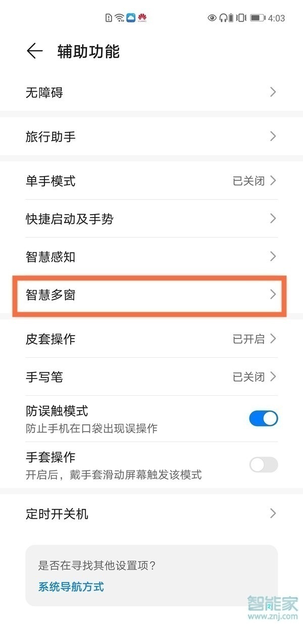 华为mate40pro怎么隐藏悬浮窗