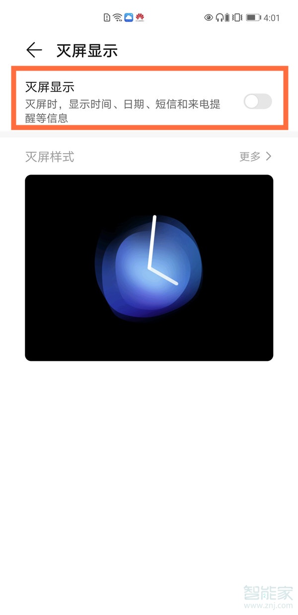 华为mate40息屏显示怎么设置