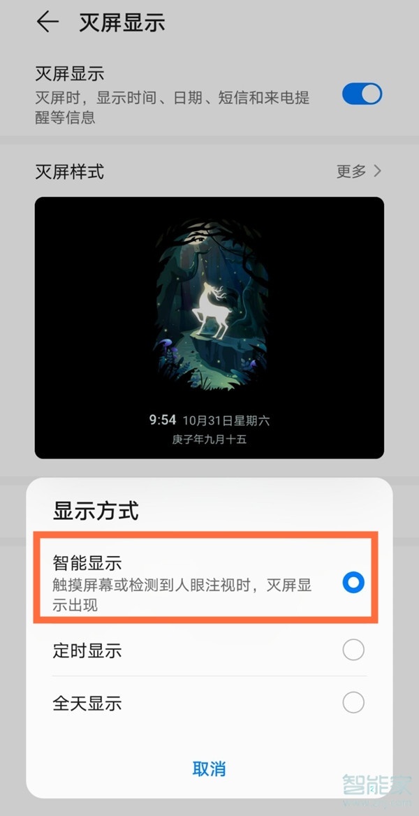 华为mate40pro怎么设置灵动熄屏