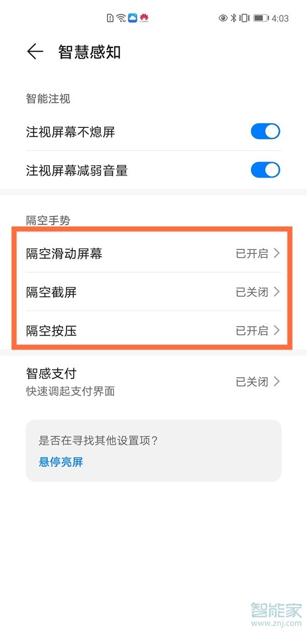 华为mate40pro隔空手势怎么设置