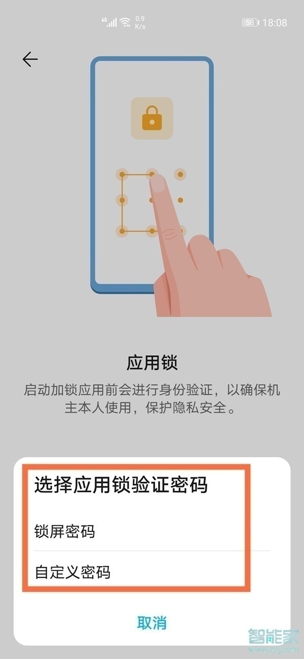 华为mate40pro怎么设置指纹应用锁