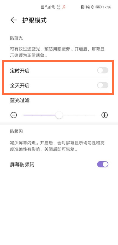 华为mate40怎么设置护眼模式