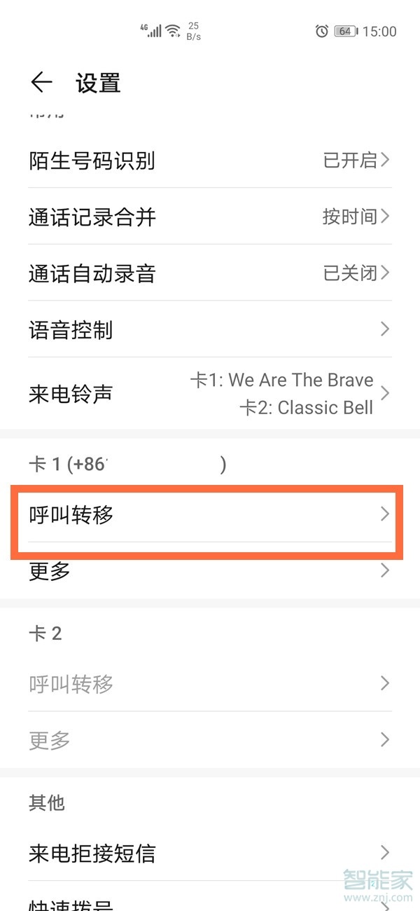 华为mate40怎么呼叫转移