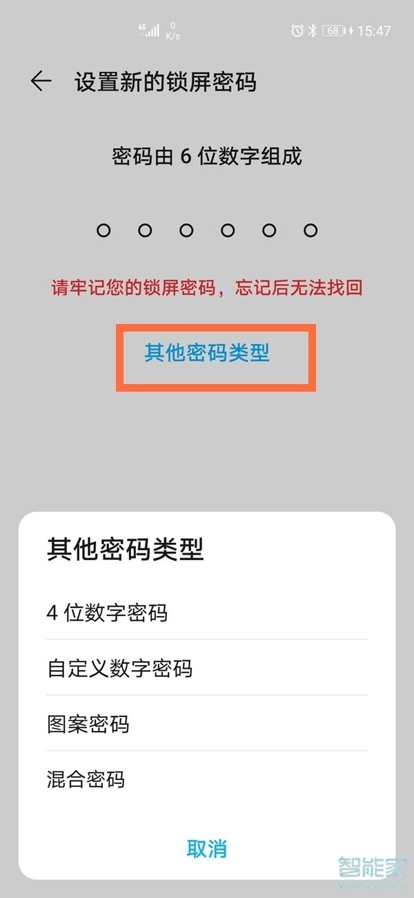 华为mate40怎么更改锁屏密码