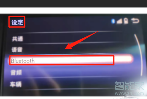 华为手机怎么连接车载蓝牙