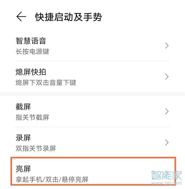 华为mate40怎么设置双击亮屏