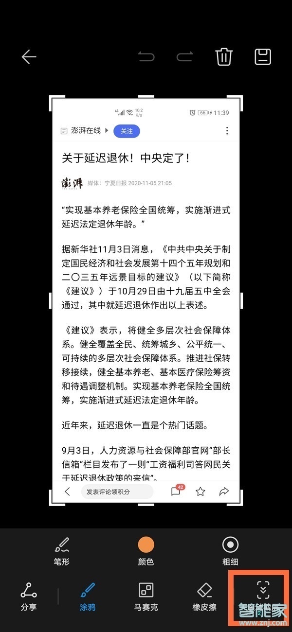 华为mate40pro怎么截长图