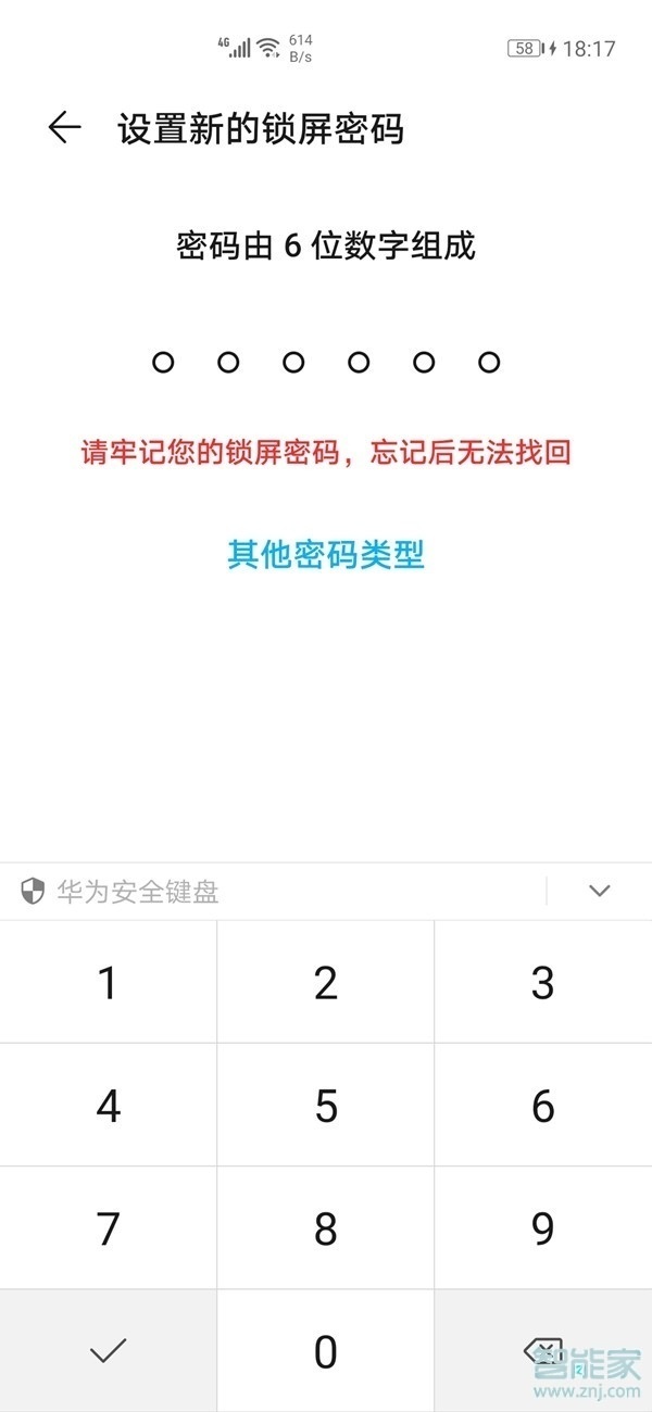 华为mate40pro屏幕密码怎么设置