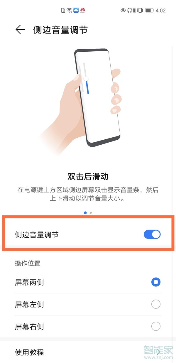 华为mate40pro侧边音量无法调节