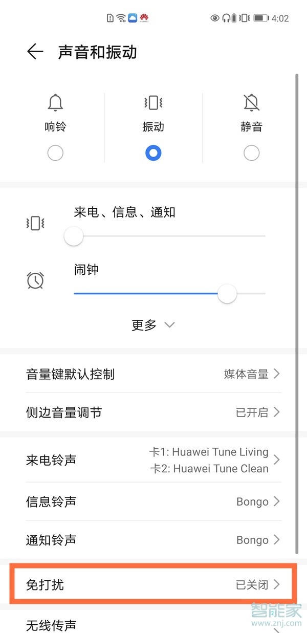 华为mate40免打扰通知栏怎么关闭