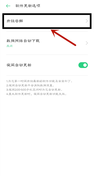 coloros11怎么升级