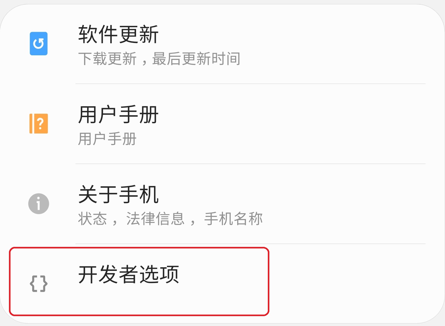 三星手机怎么开启开发者选项？三星手机进入开发人员选项的方法