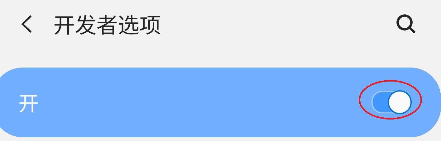 三星手机怎么开启开发者选项？三星手机进入开发人员选项的方法