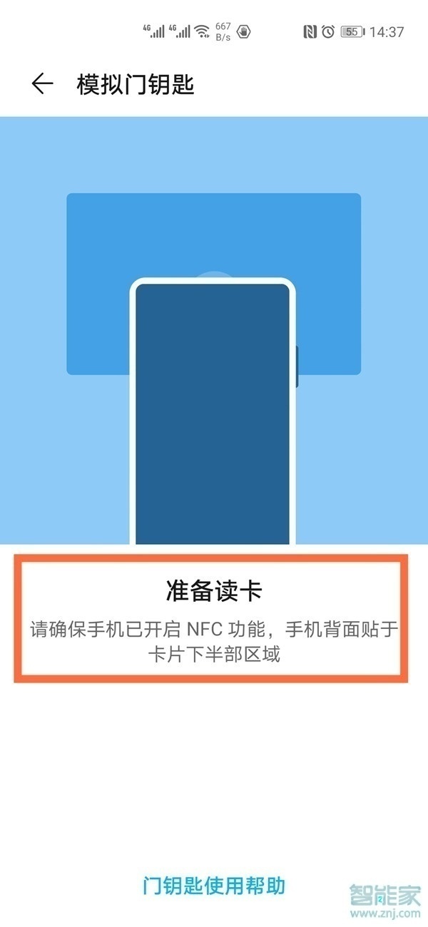 华为mate40nfc怎么用门禁卡