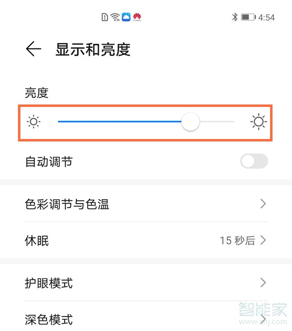 华为mate40怎么调亮度