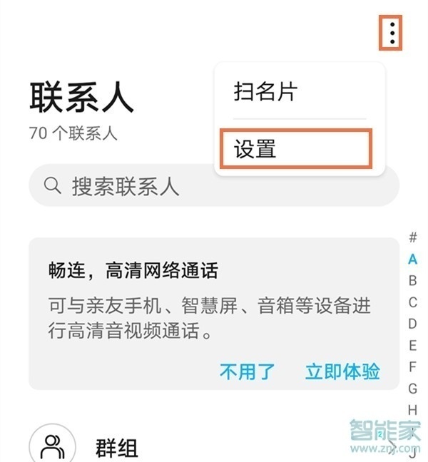 华为mate40pro怎么导入联系人