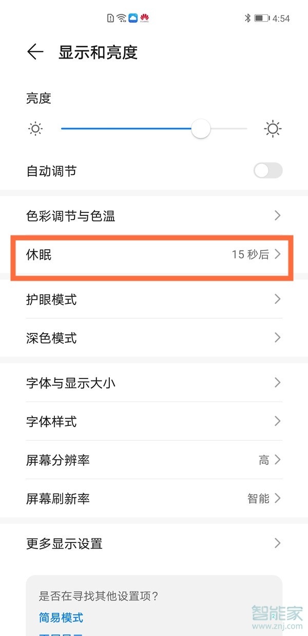 华为mate40pro怎么设置自动锁屏时间