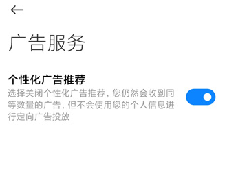 小米10广告太多在哪里能关掉 小米10广告怎么关闭