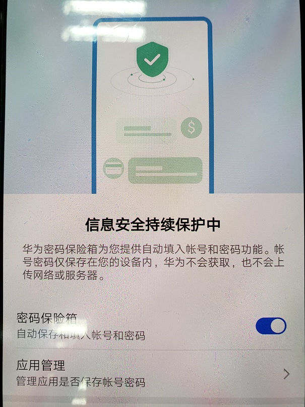 华为手机密码保险箱在那？华为手机密码保险箱的位置